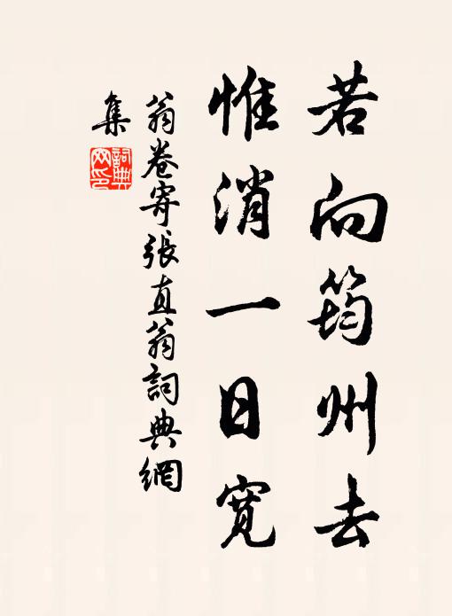 住房拋疏鈔，歸囊帶瓶盂 詩詞名句