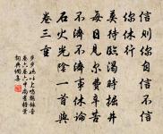 奔走異軌轍,聚散水上萍 詩詞名句