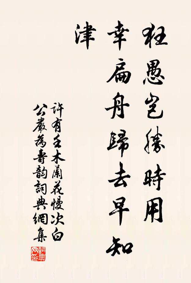 始謂萐蒲誕，今看靈珀齊 詩詞名句