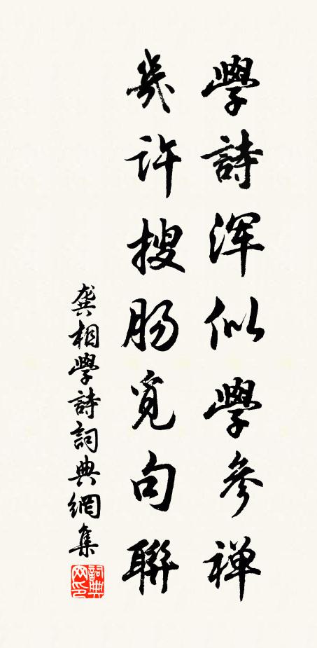 性本愛魚鳥,未能返岩谿 詩詞名句