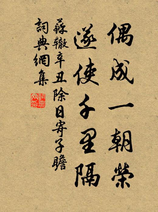 曲澗活流細落池，聽來水樂詎非斯 詩詞名句