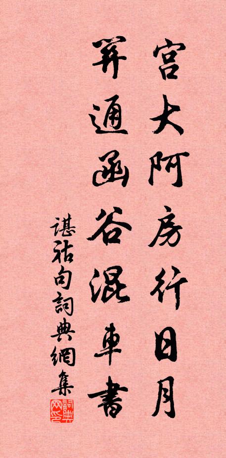 後夜同明月，山窗定憶君 詩詞名句