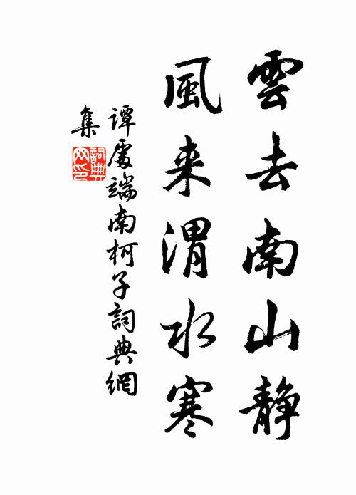 東渚雨今足,佇聞粳稻香 詩詞名句