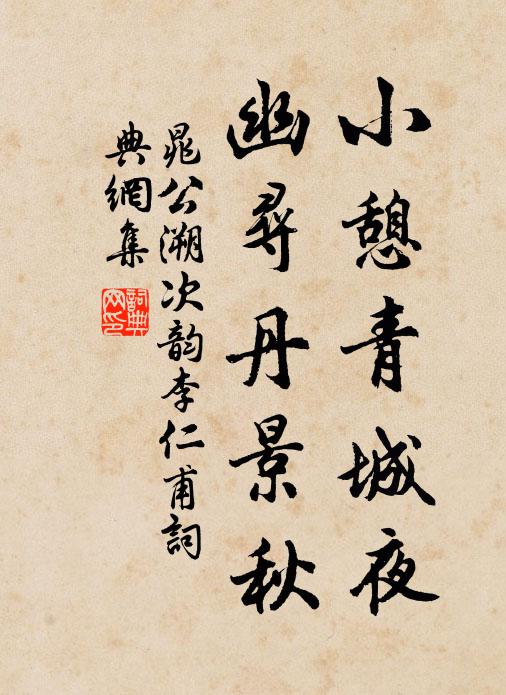 碧霄澄暮靄,引瓊駕、碾秋光 詩詞名句