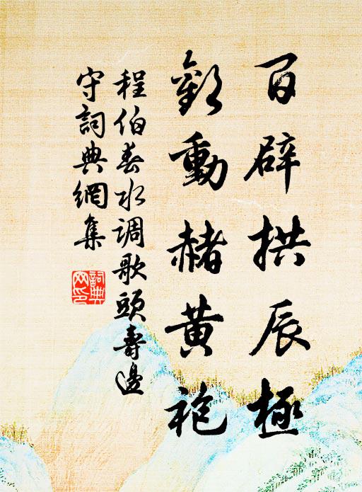 正欲汝相隨，俄然又相離 詩詞名句