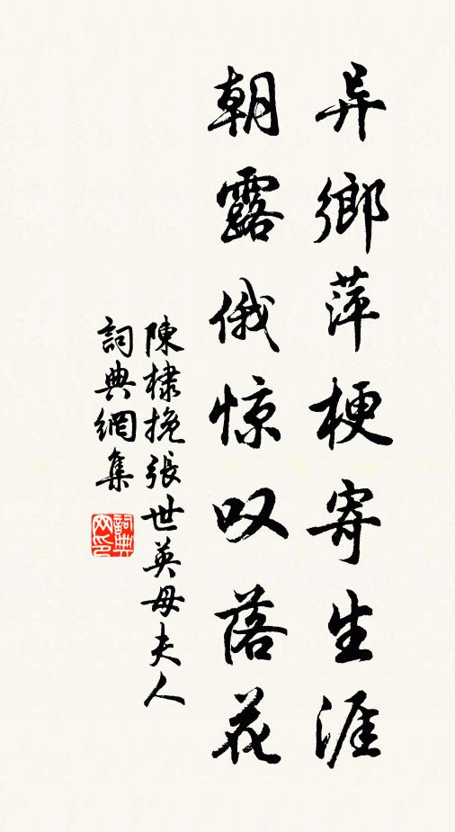 我獨全生異此輩，順時榮落不相背 詩詞名句