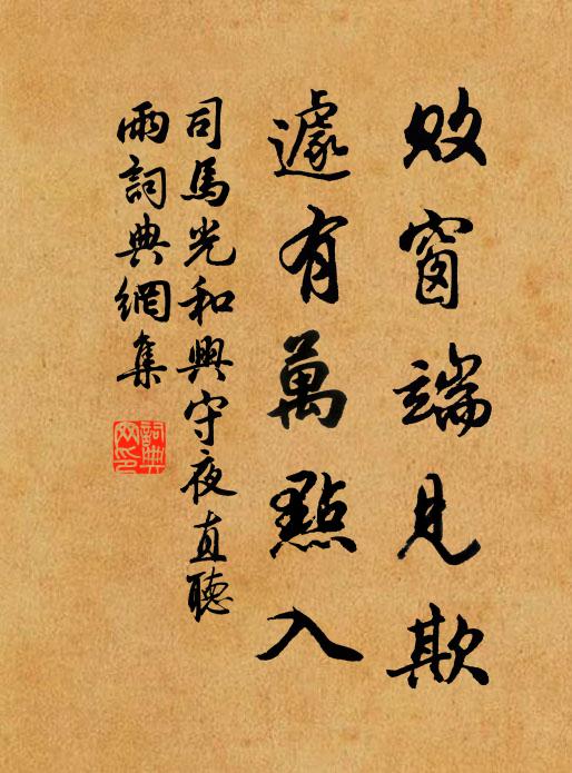 每嗟官束縛，肯放酒顛狂 詩詞名句