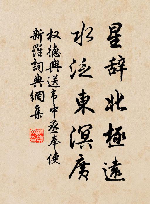 為部羅川何處好，笑言京洛總看來 詩詞名句