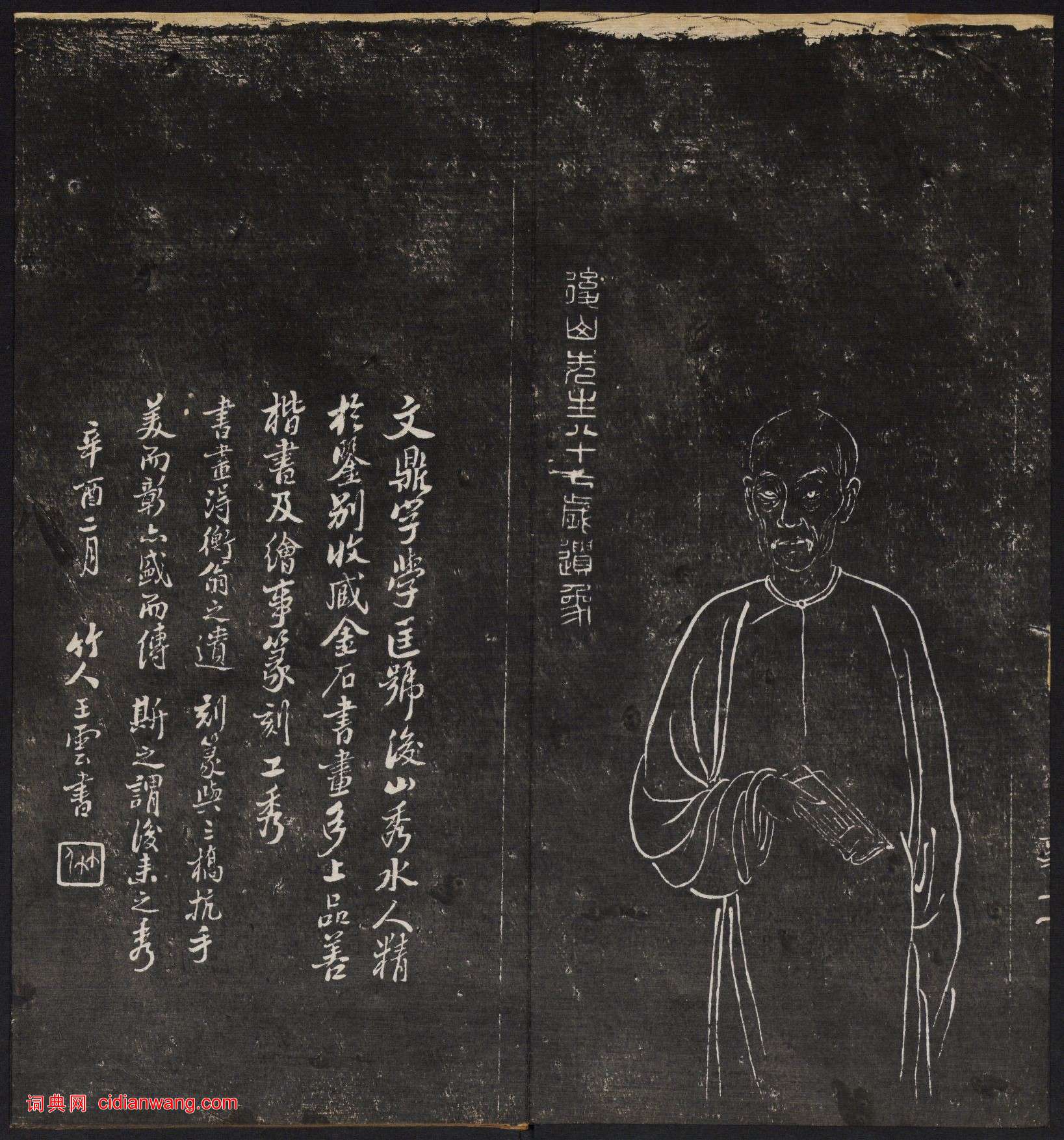 《印人畫像》西泠印社編 1914