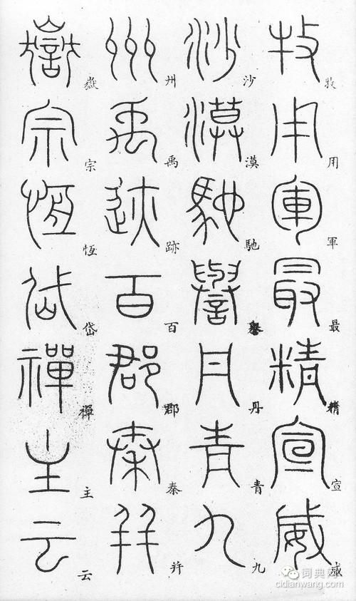 李陽冰篆書《千字文》