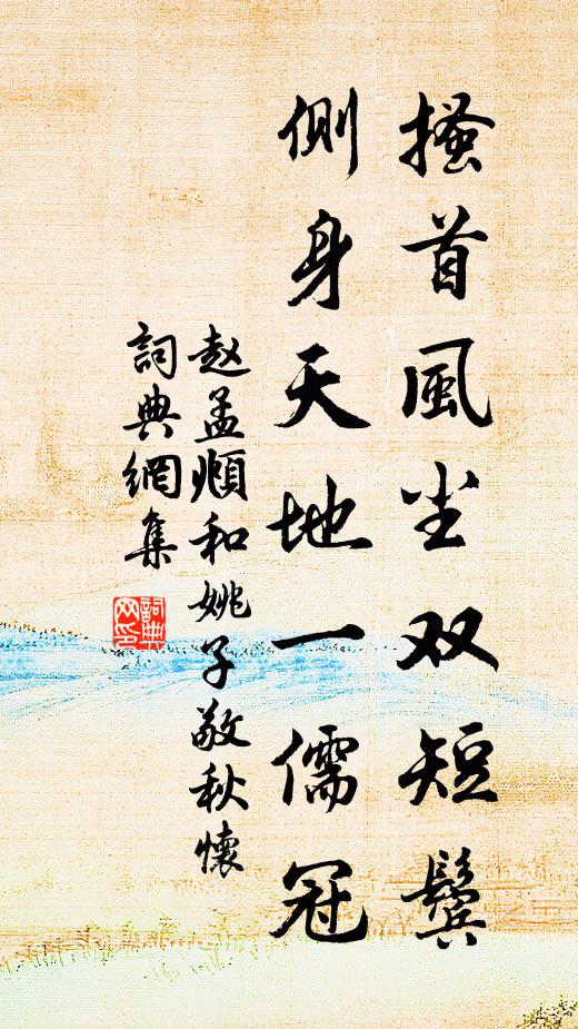 只道物生常茂遂，一宵風雨又成秋 詩詞名句