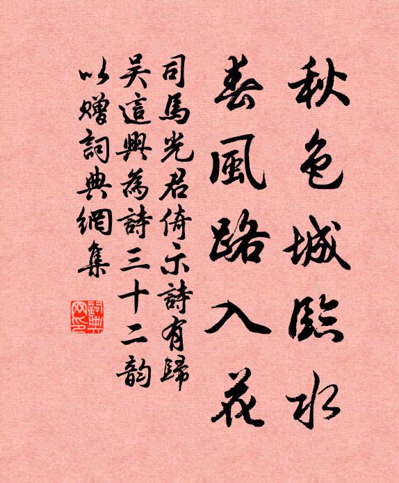 溪杏山桃欲占新，高梅放蕊尚嬌春 詩詞名句