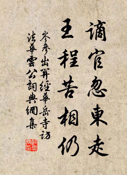 便可繕寫持獻御,註解不須煩五臣 詩詞名句