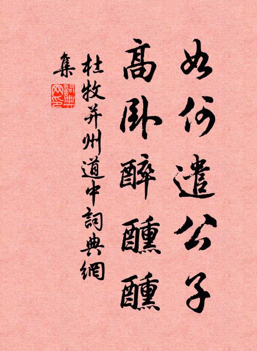 應由春草誤,著處不成歸 詩詞名句