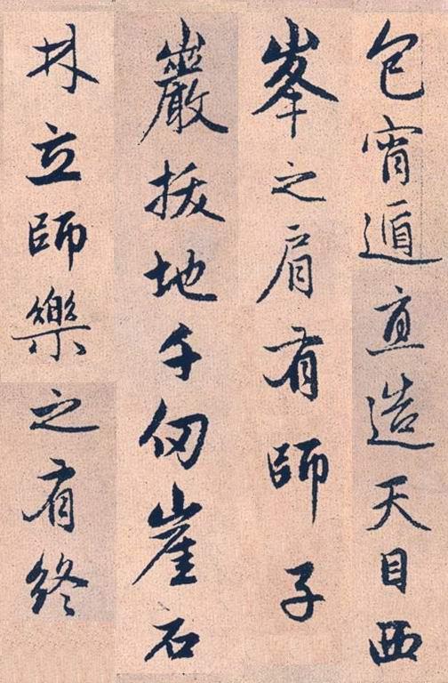 趙孟頫行書《高峰和尚行狀》