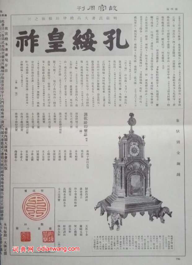 嚴嵩楷書大高殿牌坊橫額