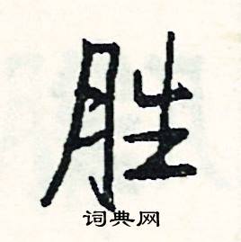案結尾的成語_最後一個字是案的成語