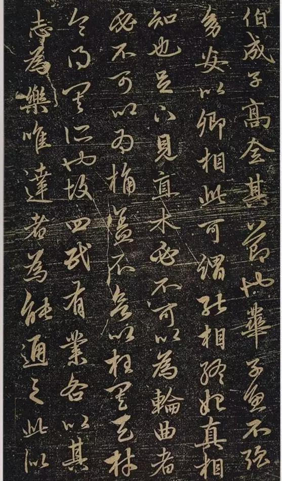 趙孟頫行書《絕交書戲鴻堂法書》