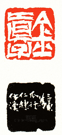 “金真子”篆刻印章