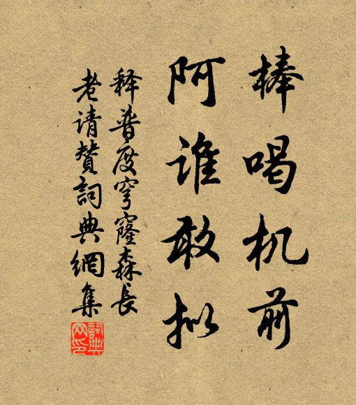 杜郎苦瘦帽擫耳,程子久貧衣露肘 詩詞名句