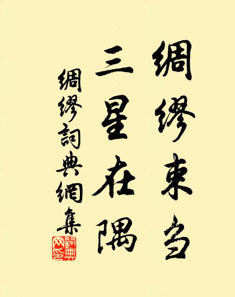 晴窗坐對情無那，午枕清眠夢亦通 詩詞名句