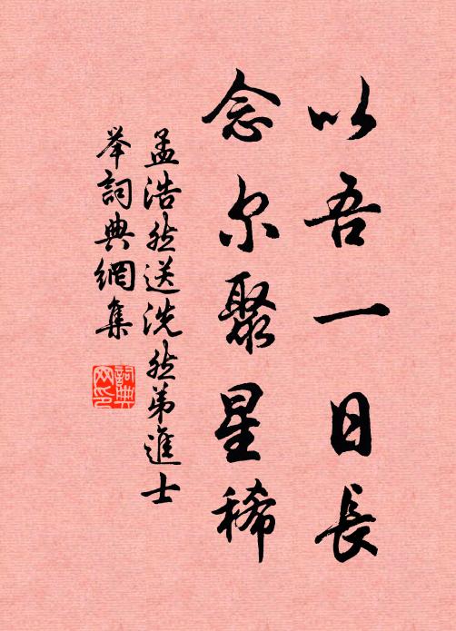 曲台分季奉齋祠,直筆系年陪侍從 詩詞名句