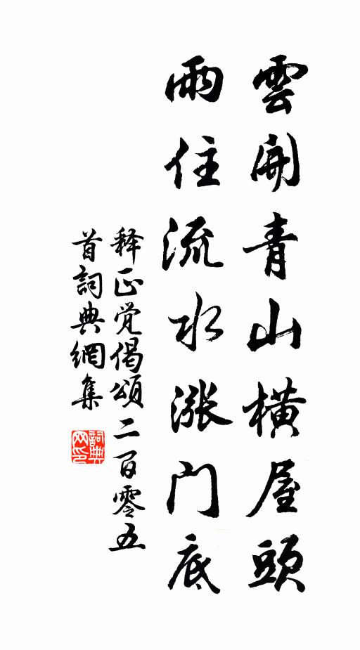 問幾人、浪蒼抖擻,衣裾塵土 詩詞名句