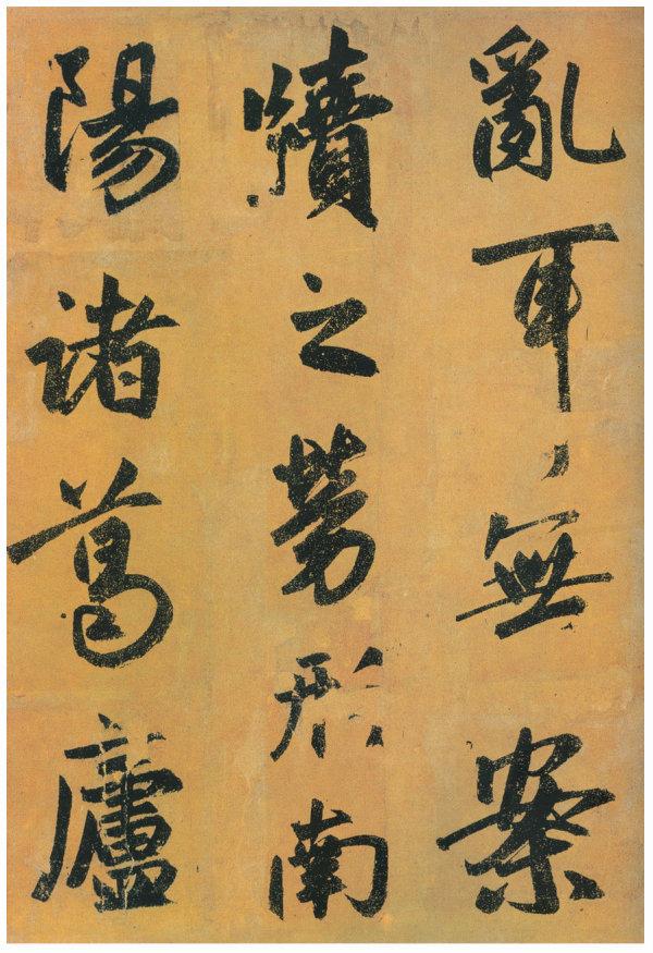 趙孟頫行書《陋室銘》