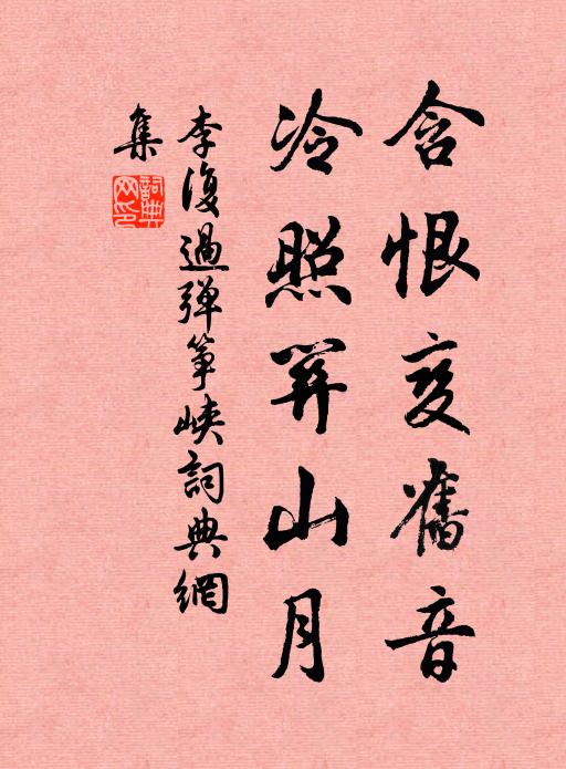 暮雲沈、淒淒花陌,荒苔青潤鴛甃 詩詞名句