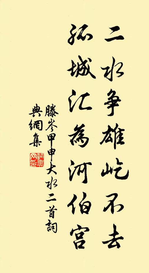 左右孰,充弼蹇 詩詞名句