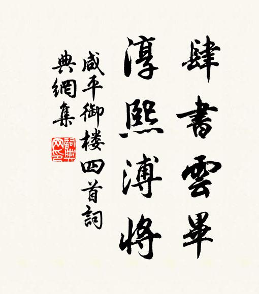 蒼蒼一林石，零散少存者 詩詞名句