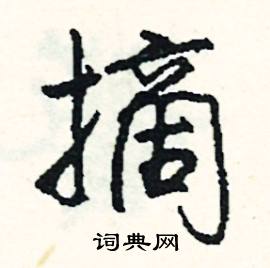 揆組詞_揆字怎么組詞_揆組詞有哪些_帶揆字的詞語