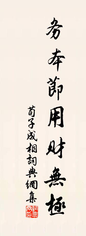 誓不出生違佛教,出生之後碗中無 詩詞名句