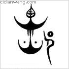 敖百家姓_敖姓介紹_敖百家姓排名