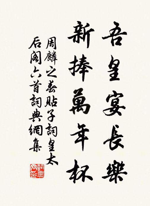 誅茅傾客囊,千日笑神速 詩詞名句