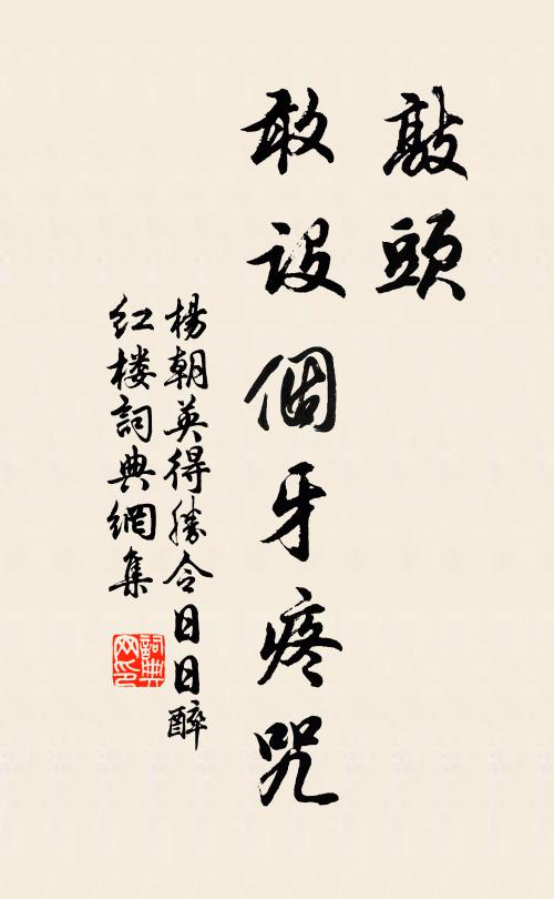 癯而且老,寒木未春 詩詞名句