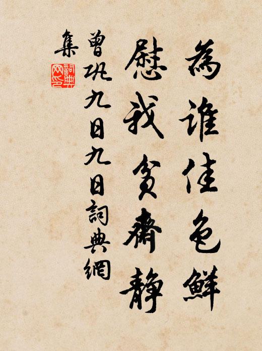 蕭蕭九月草木變,獨有修竹猶禁寒 詩詞名句