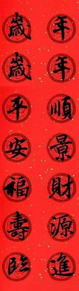 王羲之集字春聯32對