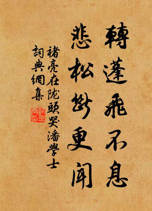 名懾武安將，血污秦王衣 詩詞名句