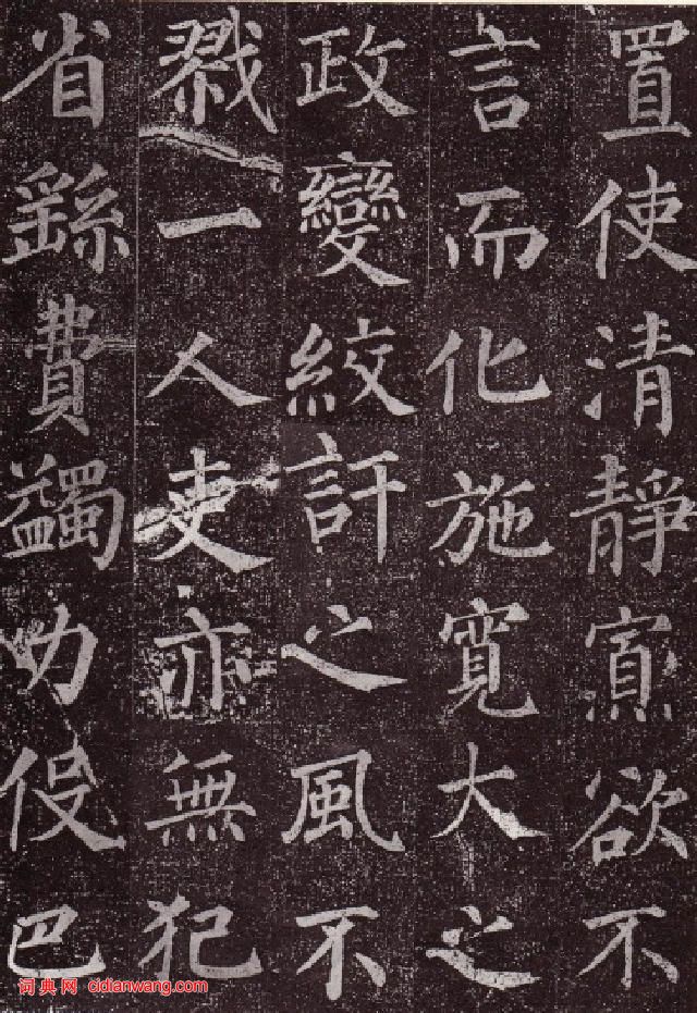 顏真卿楷書《郭虛已墓誌》