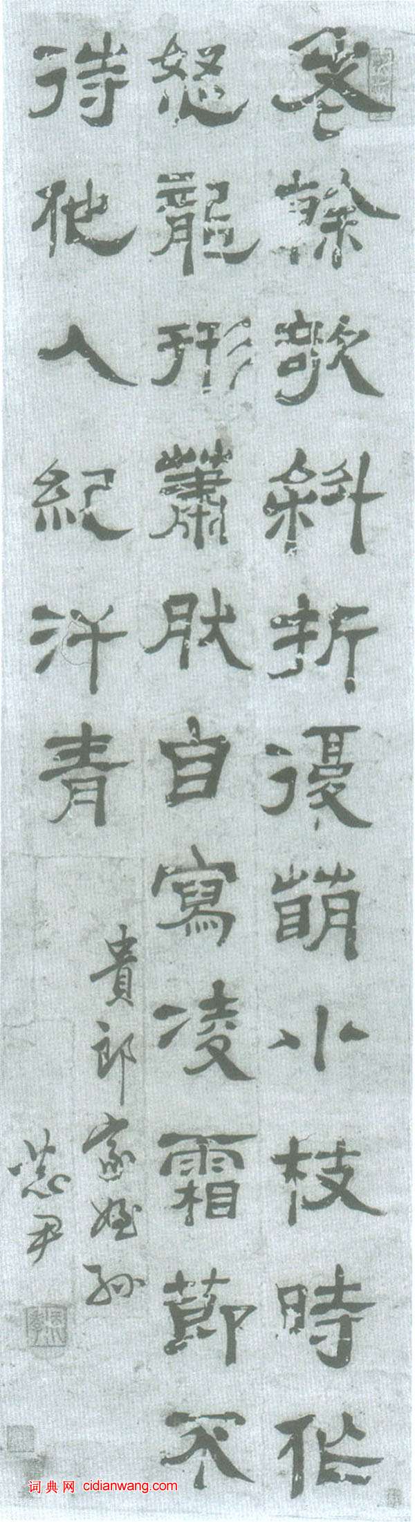 陳恭尹隸書《題竹詩軸》