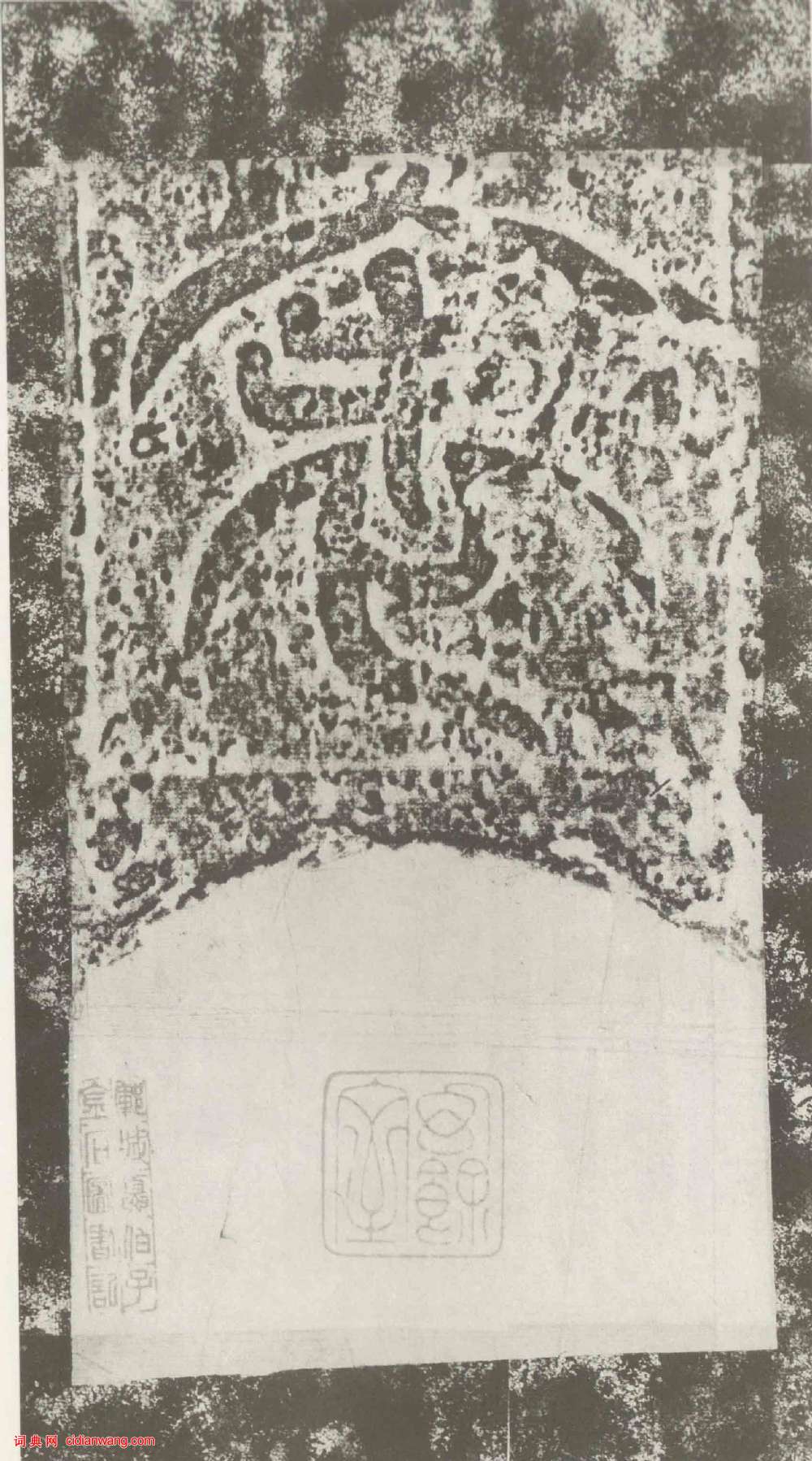 三國魏隸書《受禪表碑》