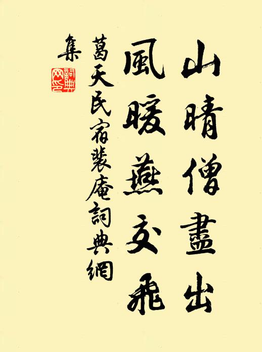 鵠浴薰湯潔,龜存踵息勻 詩詞名句