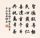 次趙都使心田壽哉韻原文_次趙都使心田壽哉韻的賞析_古詩文