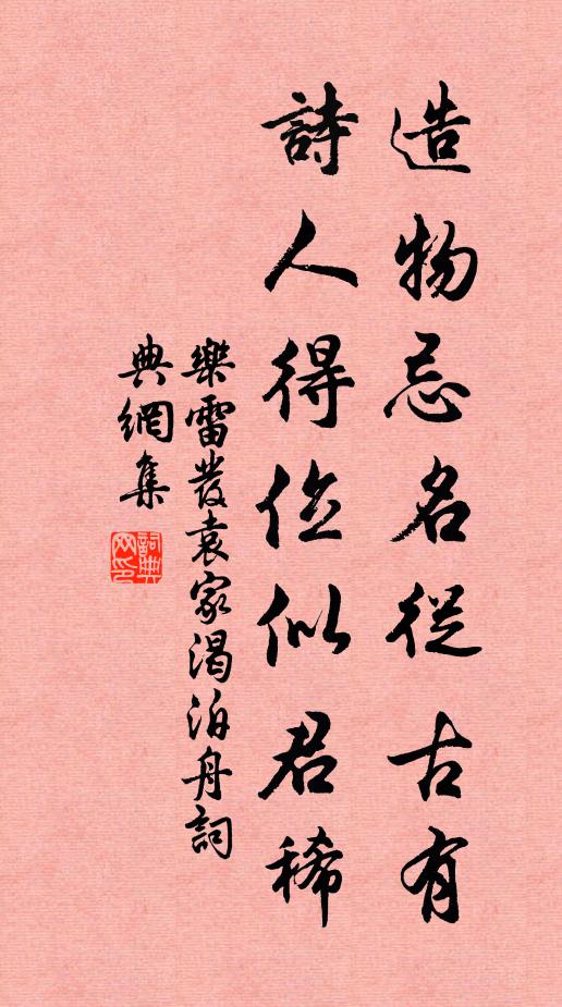 魯鈍經旬陪夜語，浪持短綆汲深淵 詩詞名句