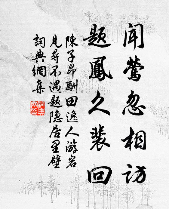 先生底事,有賦飄然 詩詞名句