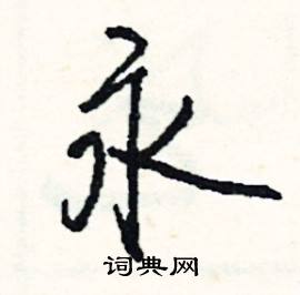 服的成語_帶服字的成語_服的成語有哪些