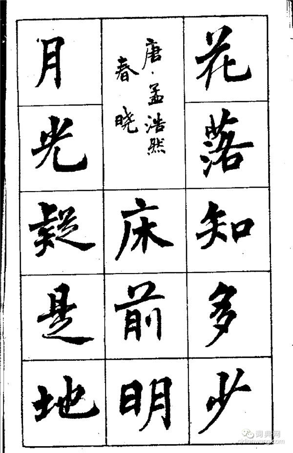 周慧珺《古詩楷書學生字帖》