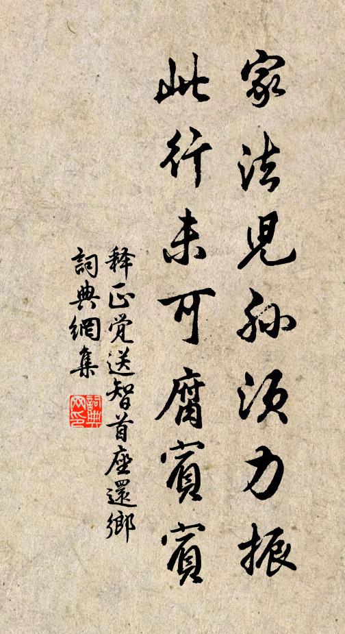 真機不藉僧梵，清華亦有松風 詩詞名句