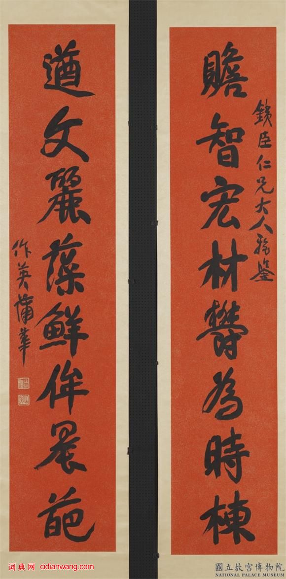 蒲華行書《贍智遒文八言聯》